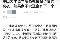 中山大学爆料事件最新情况,真相与争议交织的校园风云