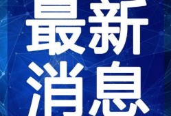 至臻特效爆料视频大全最新,最新爆料视频大全深度解析