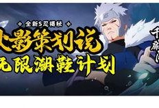 秽土扉间技能最新爆料,揭秘全新技能，实力再升级！